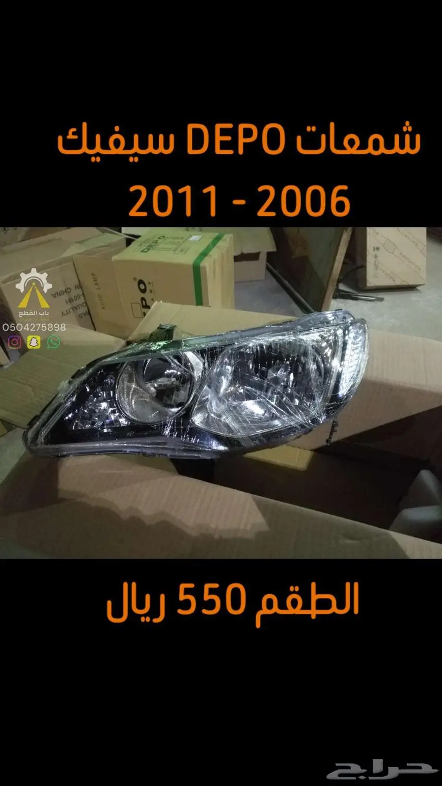 شمعات برادو كورولا فورشنر DEPO 11
