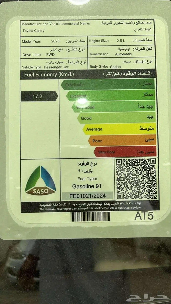 تويوتا كامرى E تيتانيوم سعودى موديل 2025تم البيع 8