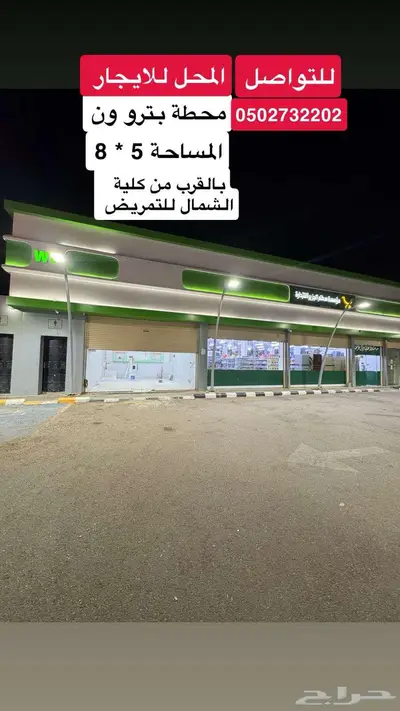 محل للايجار بجانب كلية التمريض 0