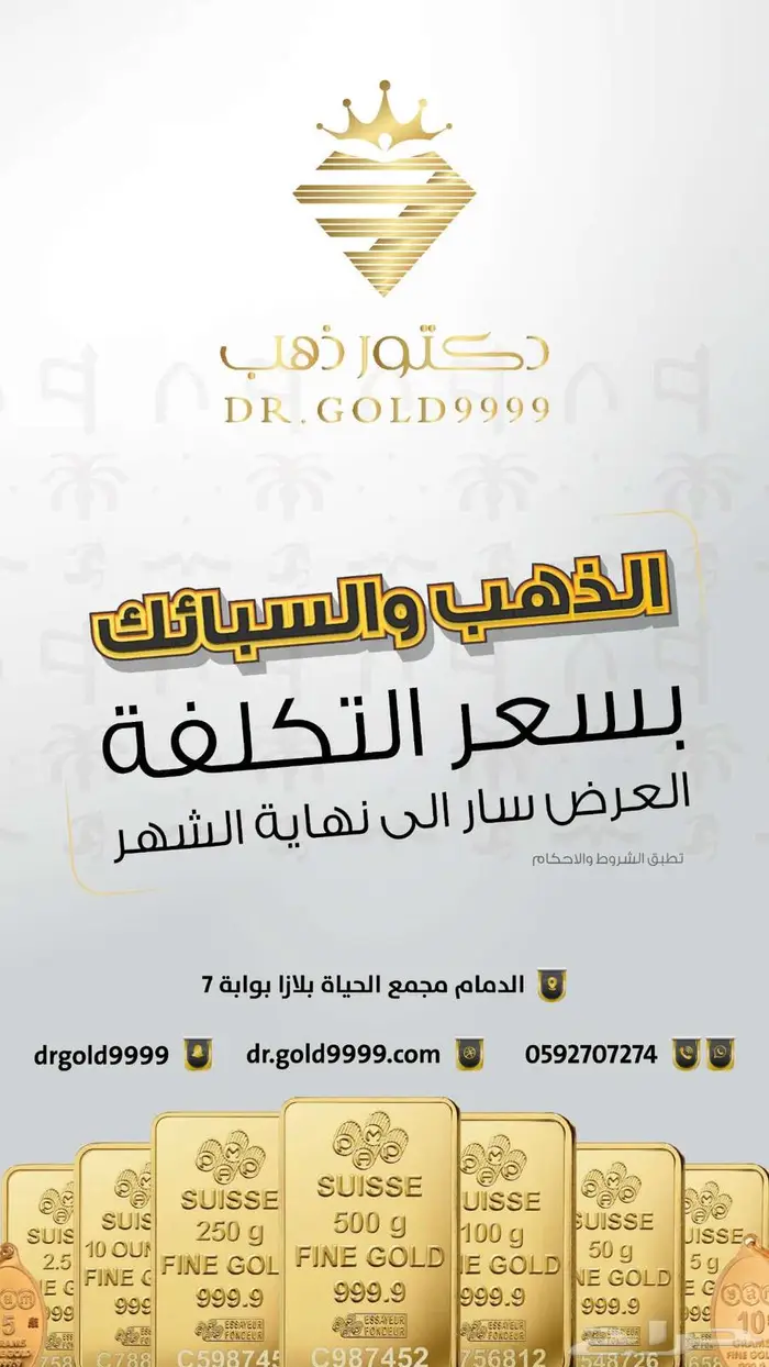 الذهب بسعر التكلفة 1