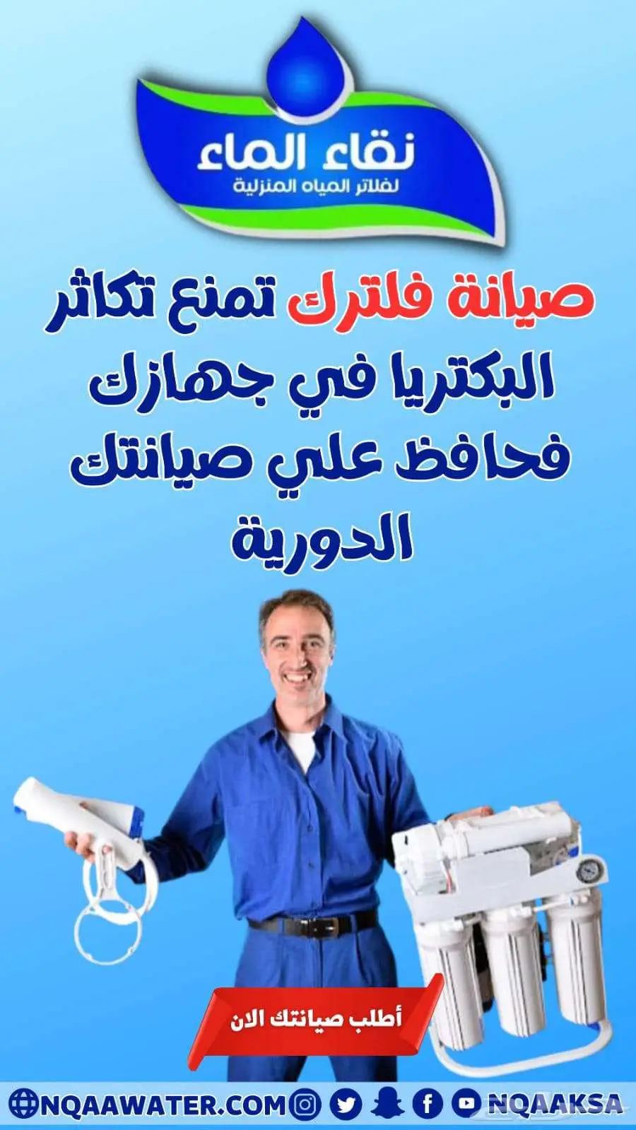 فلتر تحليه نقاء الماء فرع خميس مشيط مقابل بن صوفان 4