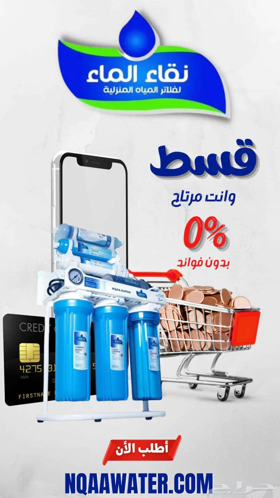 فلتر تحليه نقاء الماء فرع خميس مشيط مقابل بن صوفان 2
