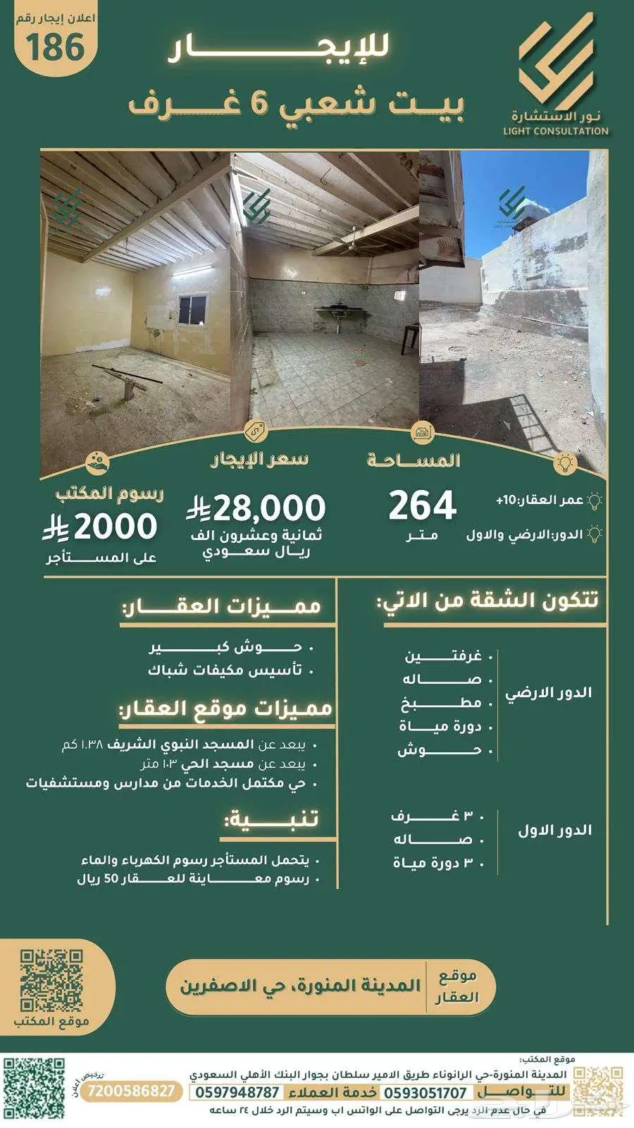 للايجار بيت شعبي 6 غرف حي ( الاصفرين ) index