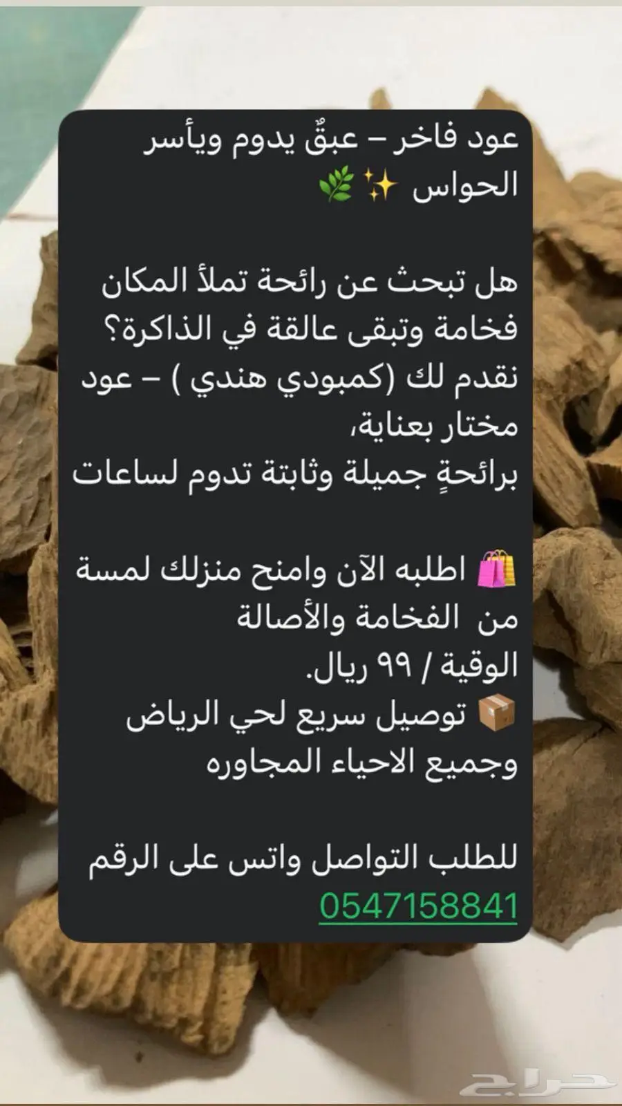 عود هندي للبيع 0