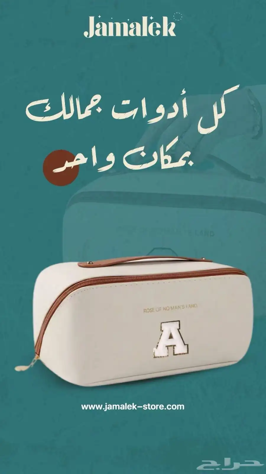 عنايه وجمال 2