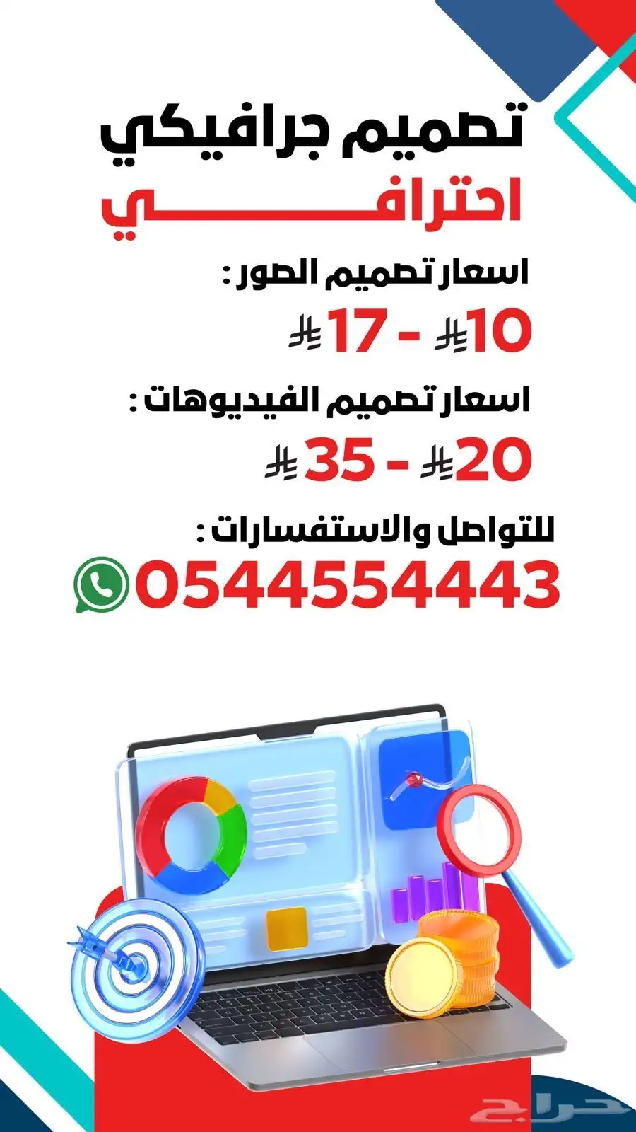تصميم اعلانات جرافيك احترافية تصميم صور وفيديوهات 0