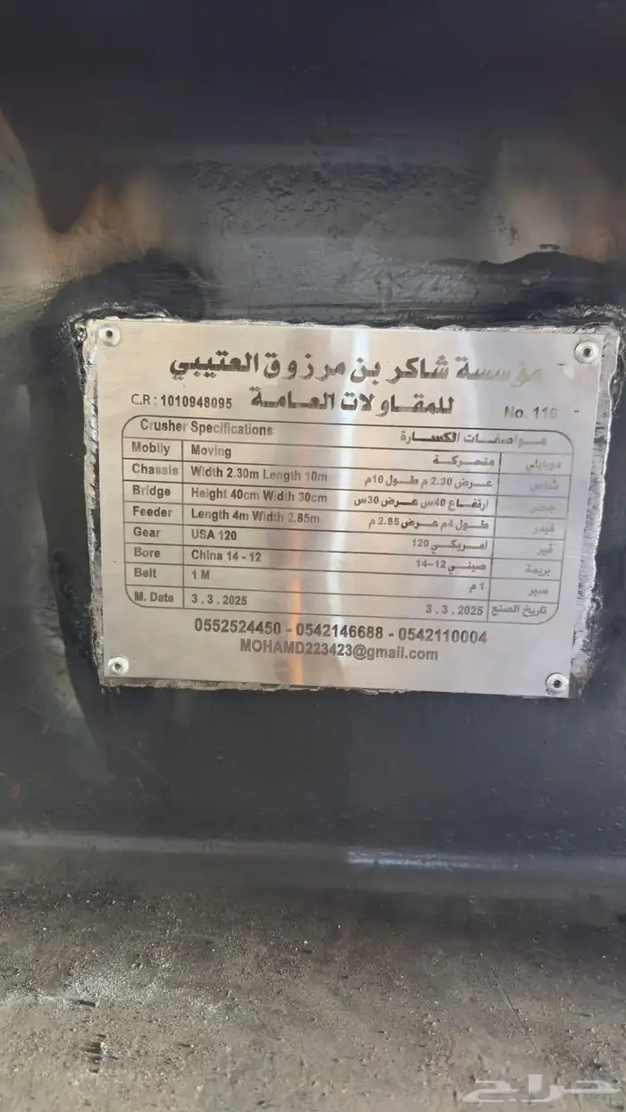 للبيع كسارة موبايلي جديد 2025 2