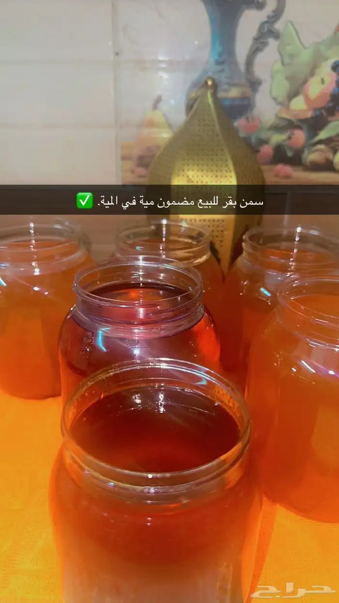 سمن بقري مضمون جودة ونظافة 100 0