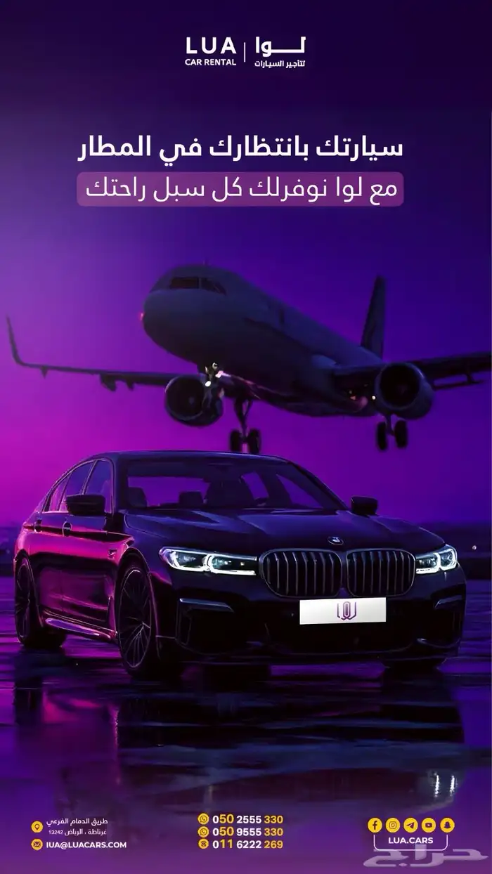 تاجير سيارات بالرياض وخدمات مميزه كما موضح فالاعلان 1