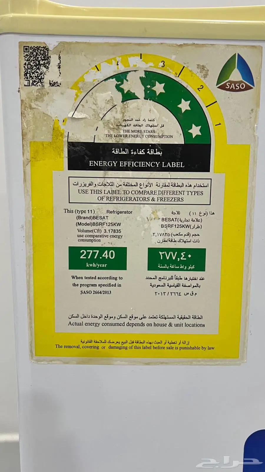 للبيع ثلاجة صغيرة من نوع BESAT  موديل BSRF125KW 1