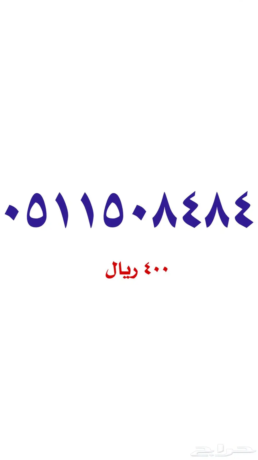 أرقام مميزة سوا stc 5