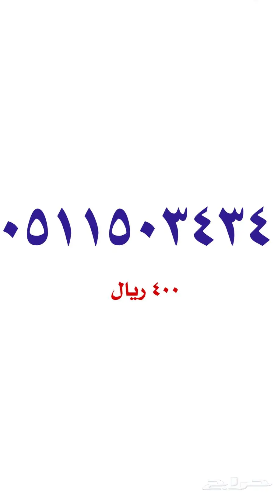 أرقام مميزة سوا stc 3
