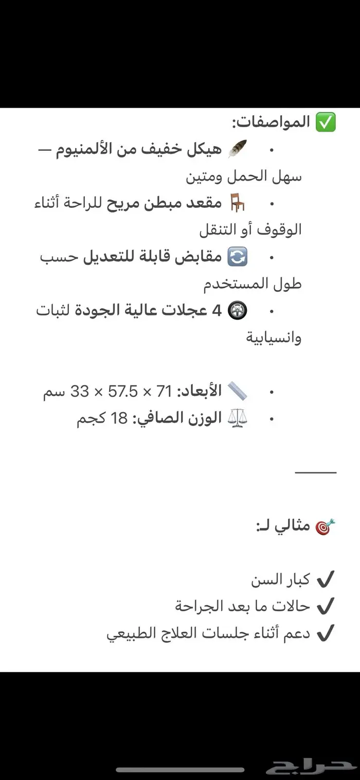 كرسي لكبار السن والمقعدين 1