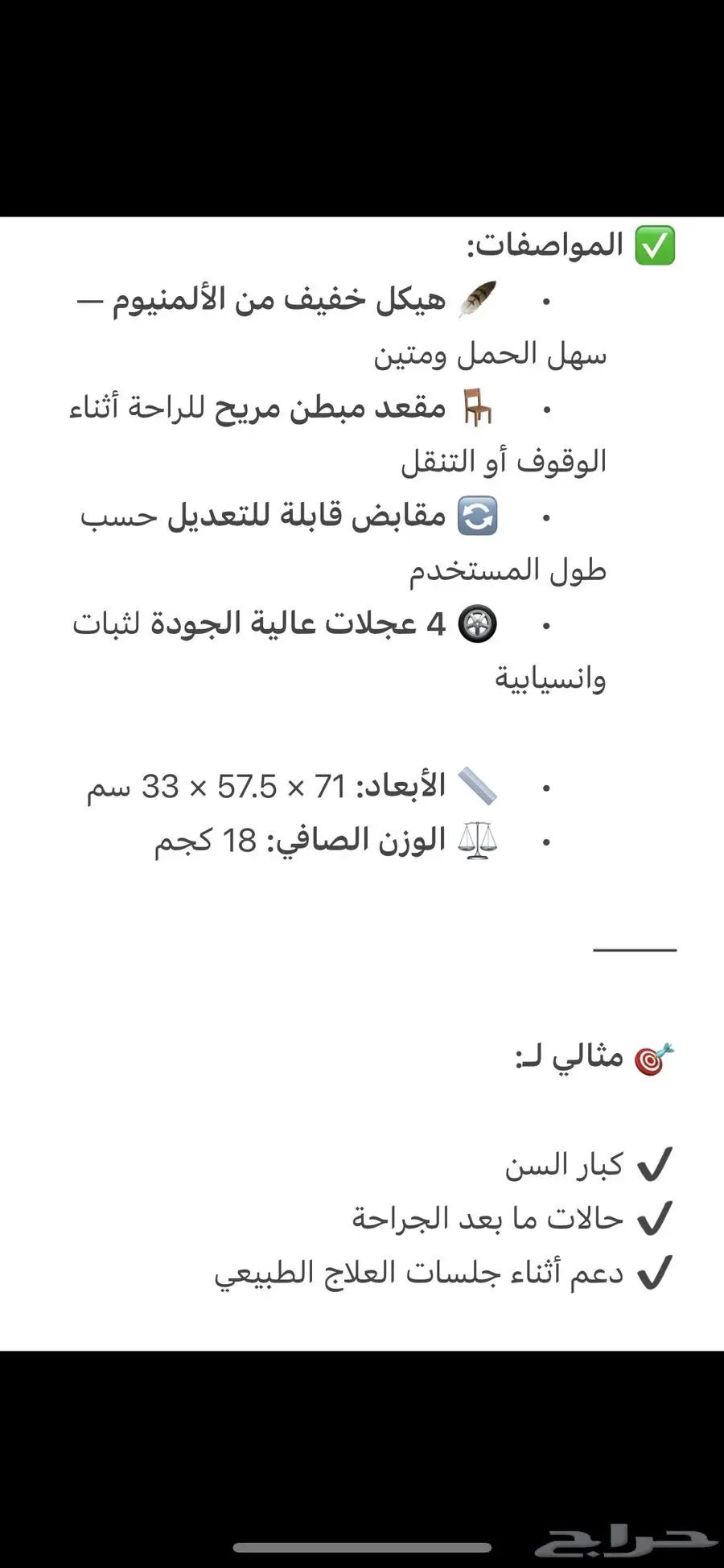 كرسي لكبار السن والمقعدين 1