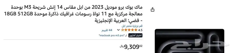 ماك بوك برو ام 3 برو ارخص سعر - Macbook pro m3 pro14 inch 1