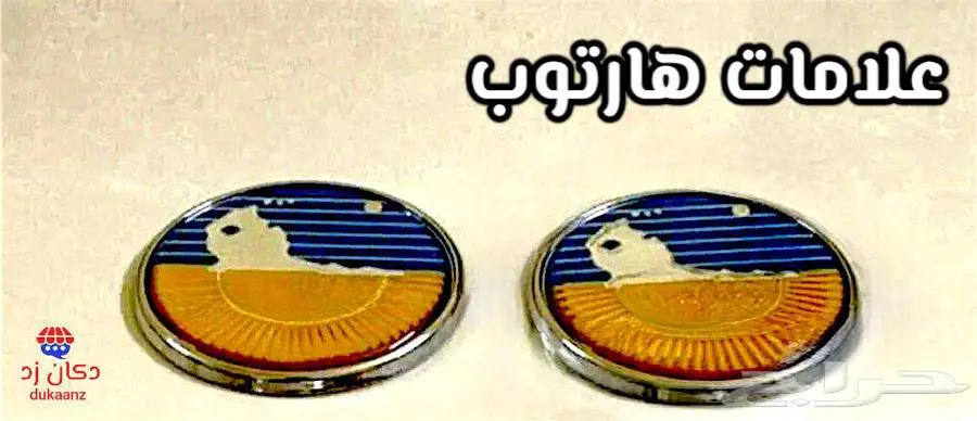 قطع تجديد الفورد ماركيز و فكتوريا ونياكل الجمرك قطب 13