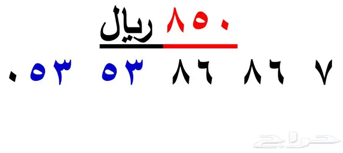 ارقام مميزة من الاتصالات السعودية STC 5