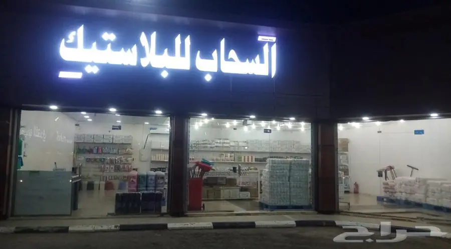 للتقبيل او البيع السحاب للبلاستيك 2