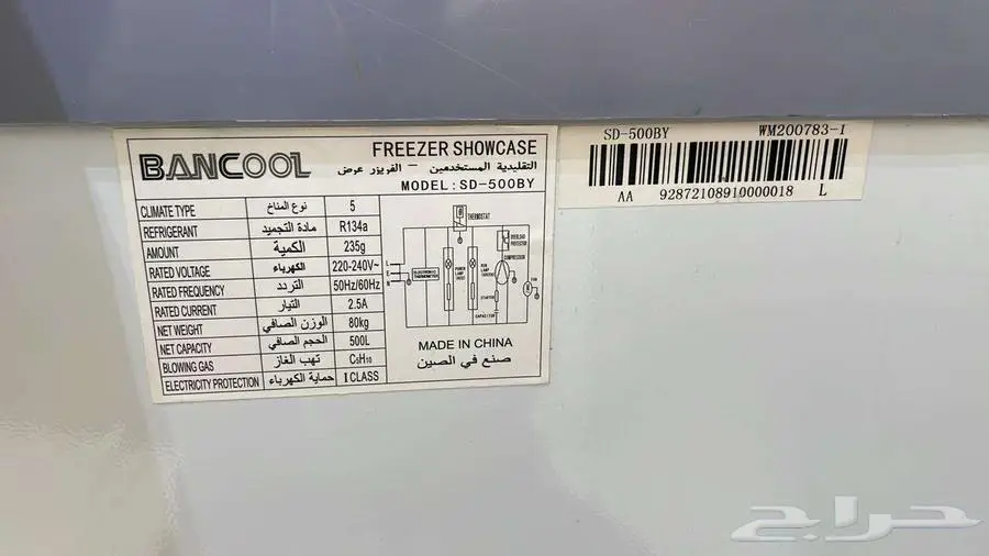 بانكول فريزر مقوس سحاب أفقي زجاجي   1.5 متر   500 ليتر 2