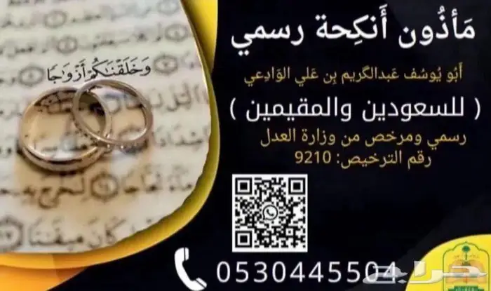 ماذون زواج 0