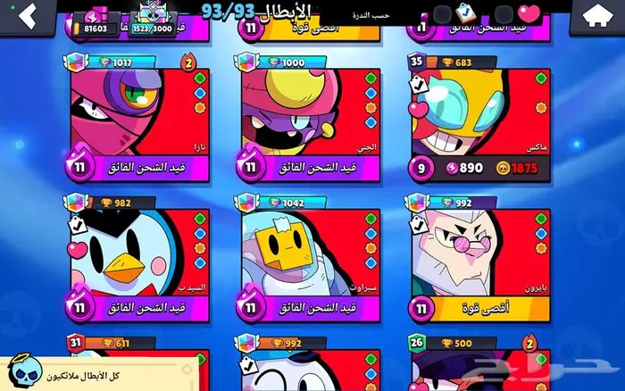 حساب براول ستارز 21