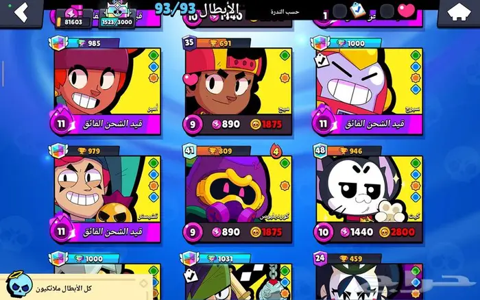 حساب براول ستارز 26