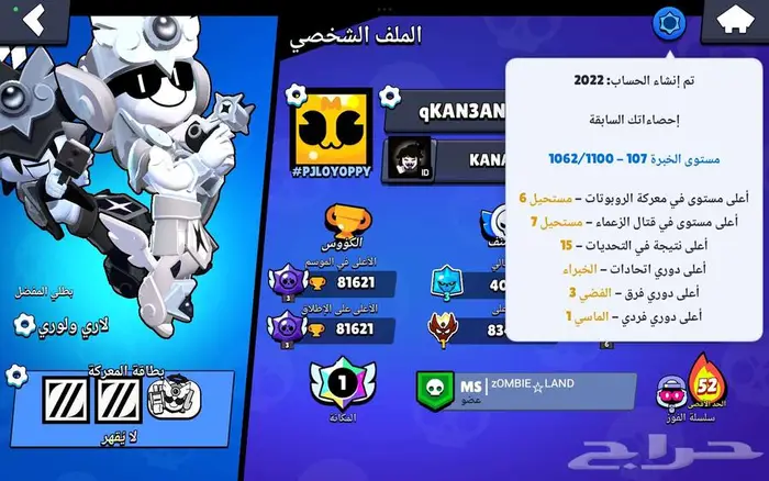 حساب براول ستارز 23