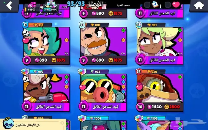 حساب براول ستارز 16