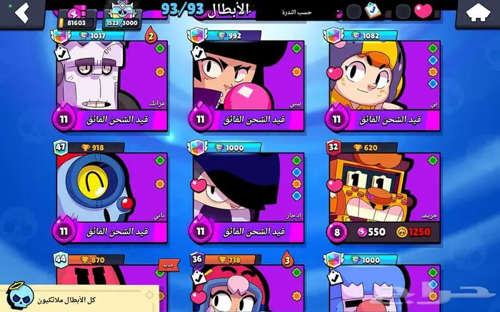 حساب براول ستارز 13