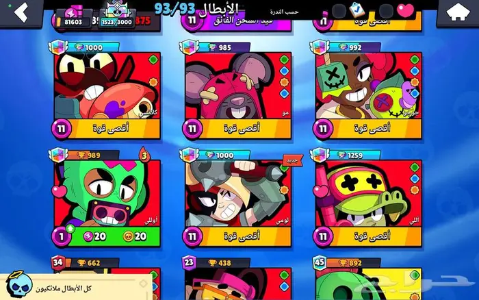 حساب براول ستارز 11