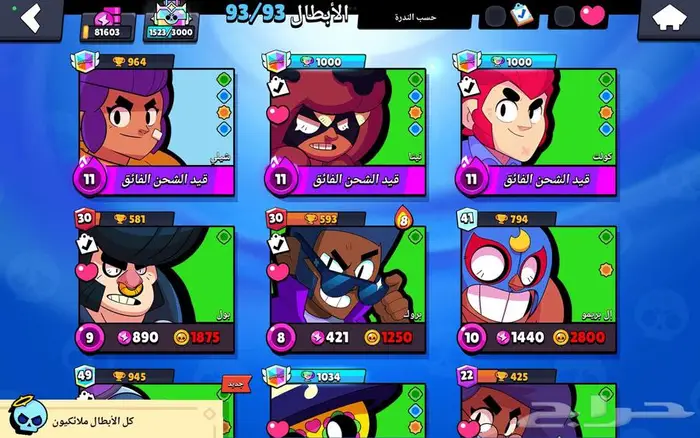 حساب براول ستارز 9