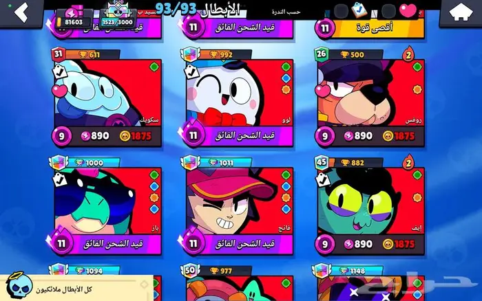 حساب براول ستارز 8