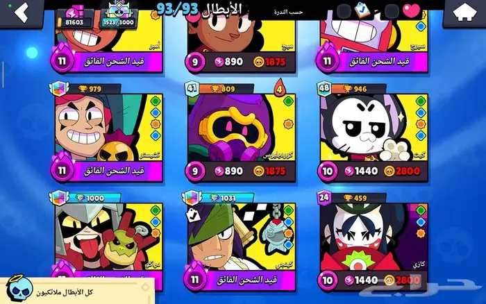 حساب براول ستارز 6