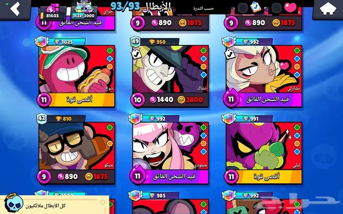 حساب براول ستارز 5