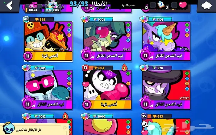 حساب براول ستارز 3