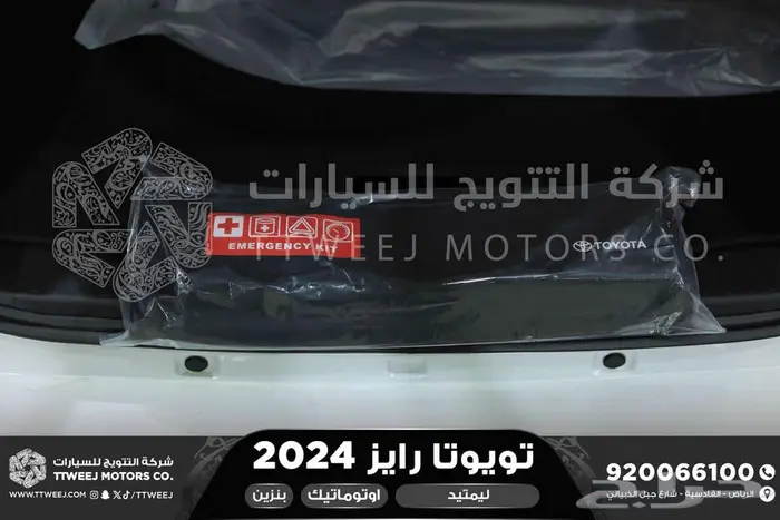 رايز ليمتيد فل ابيض سقف اسود بنزين 2024 اقل سعر كاش واقساط 8