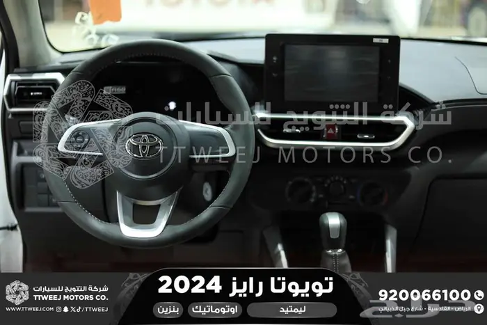 رايز ليمتيد فل ابيض سقف اسود بنزين 2024 اقل سعر كاش واقساط 17