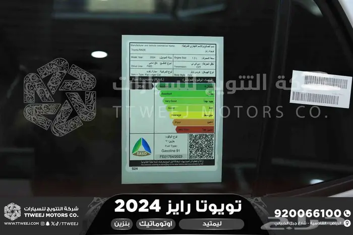 رايز ليمتيد فل ابيض سقف اسود بنزين 2024 اقل سعر كاش واقساط 21
