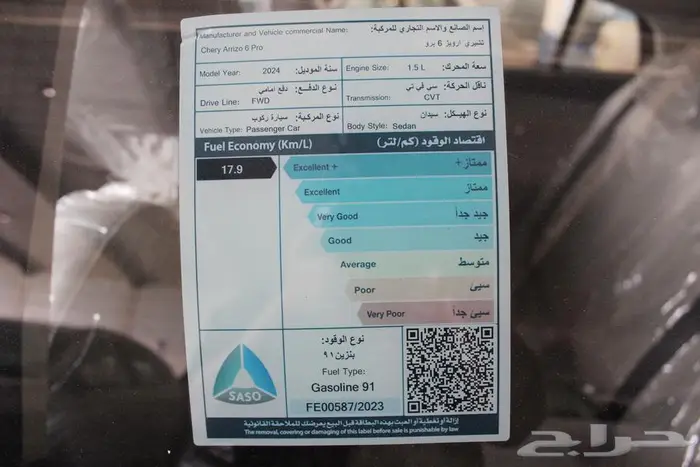 شيرة اريزو 6 لاكشرى موديل 2024 اصدار لوحات استلام فوري 2