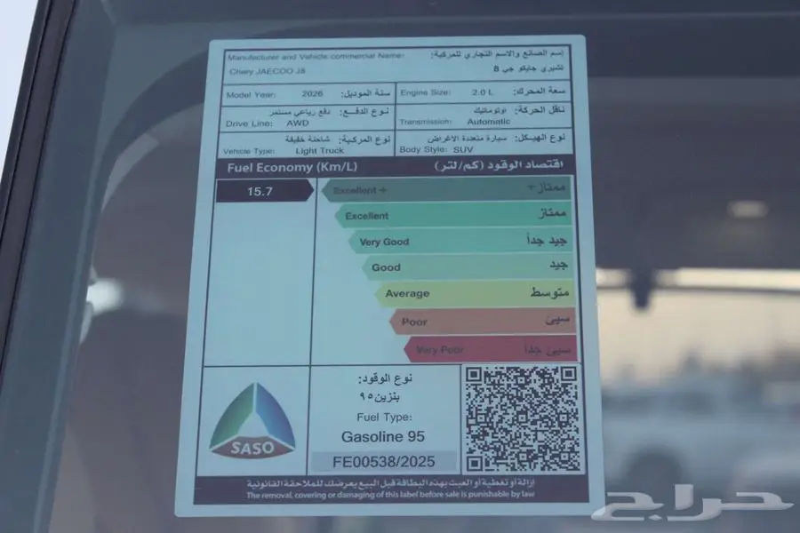جايكو J8 بريميوم موديل 2026 index