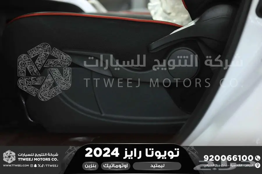 رايز ليمتيد فل ابيض بنزين 2024 اقل سعر كاش واقساط 26