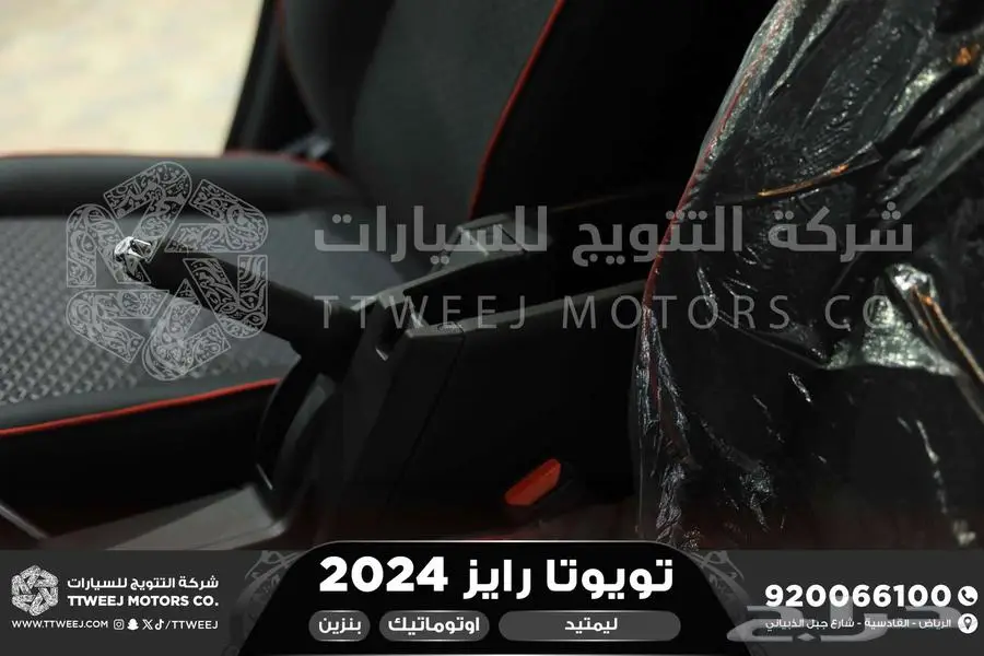 رايز ليمتيد فل ابيض بنزين 2024 اقل سعر كاش واقساط 27