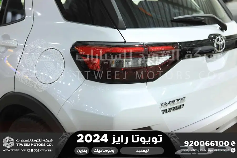 رايز ليمتيد فل ابيض بنزين 2024 اقل سعر كاش واقساط 11