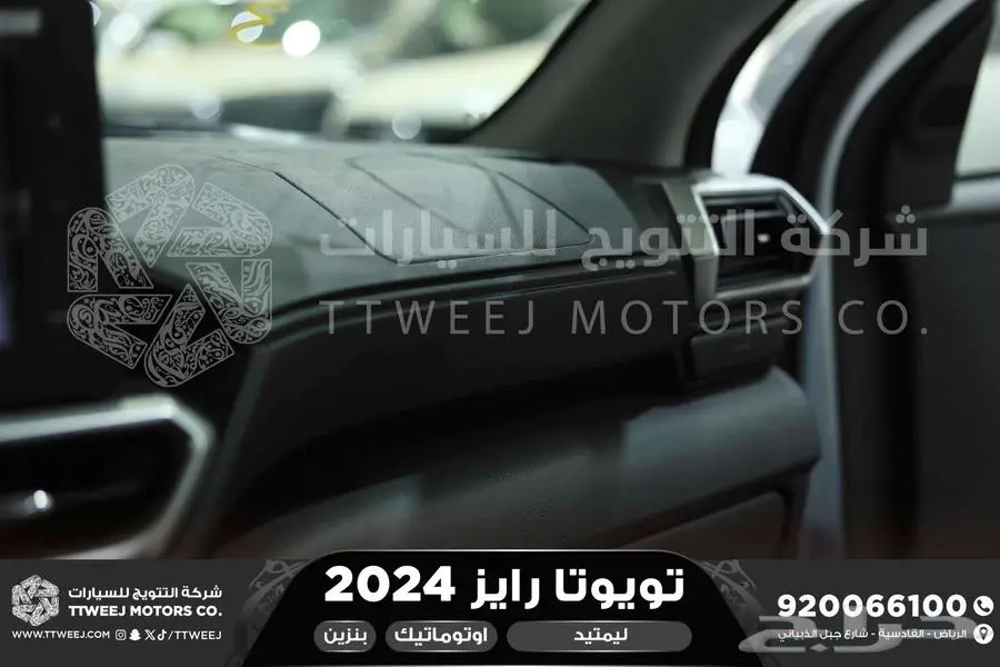 رايز ليمتيد فل ابيض بنزين 2024 اقل سعر كاش واقساط 9