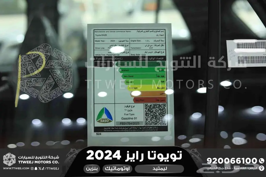 رايز ليمتيد فل ابيض بنزين 2024 اقل سعر كاش واقساط 25