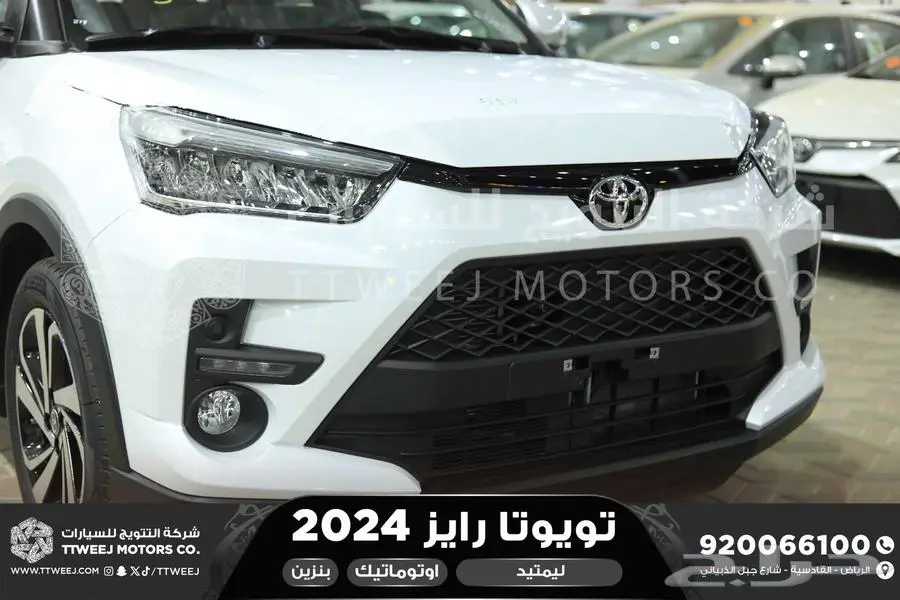 رايز ليمتيد فل ابيض بنزين 2024 اقل سعر كاش واقساط 12