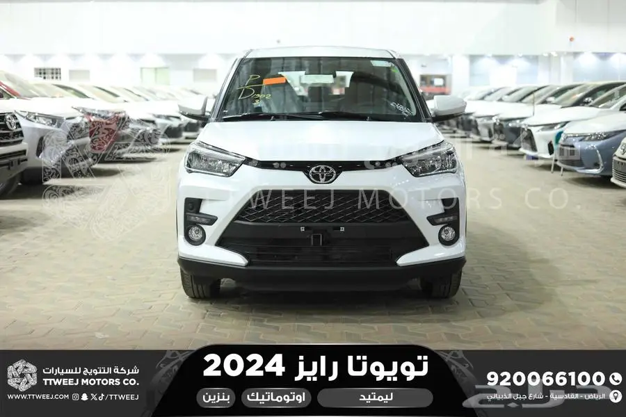 رايز ليمتيد فل ابيض بنزين 2024 اقل سعر كاش واقساط 0