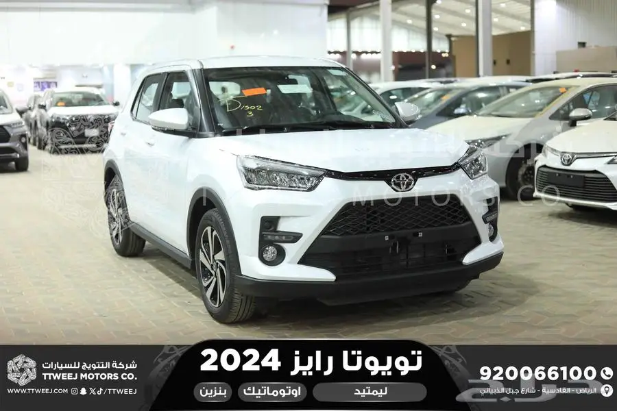 رايز ليمتيد فل ابيض بنزين 2024 اقل سعر كاش واقساط 1