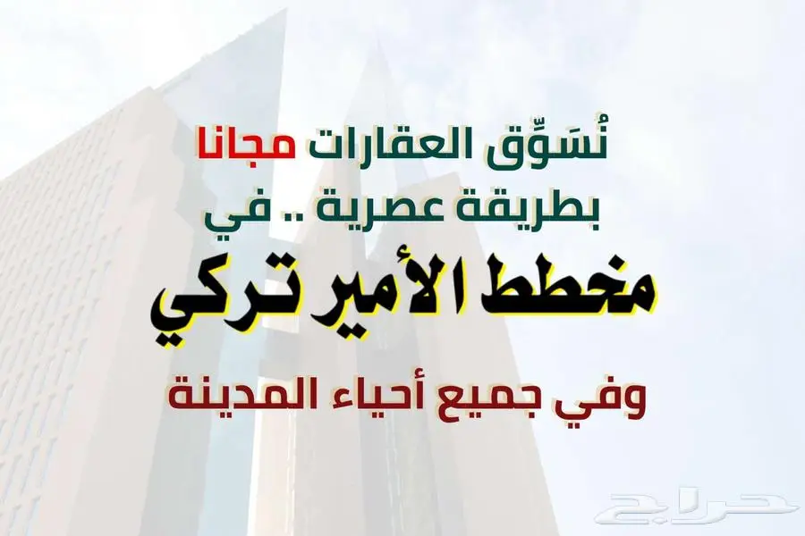 أرض سكنية في مخطط الأمير تركي - حي المطار - المدينة المنورة 1