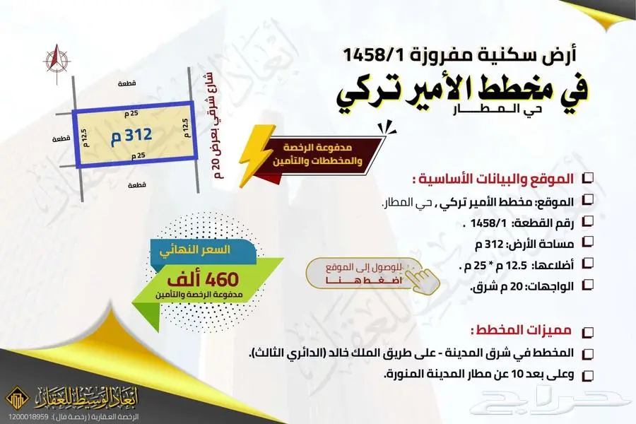 أرض سكنية في مخطط الأمير تركي - حي المطار - المدينة المنورة 0